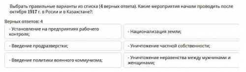 Выбрать правильные варианты из списка (4 верных ответа). Какие мероприятия начали проводить после ок