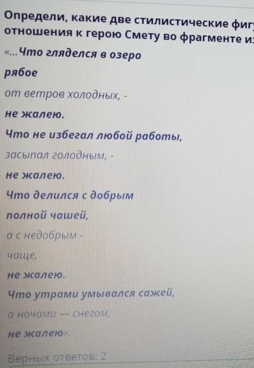 Определи, какие две стилистические фигуры (выделенные) использованы для выражения авторского отношен