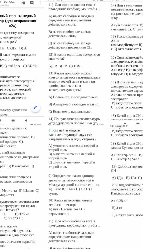 Итоговый тест  за первый семестр (для исправления «2»). 1) Укажите единицу измерения величины, измер