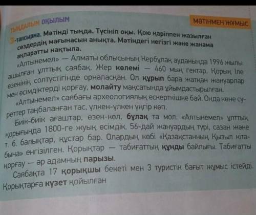 Казахский язык Жеке жұмыс. СаралауПисьменно ответьте на вопросы. Стр 125 3-тапсырма«Алтынемел» ұлтты