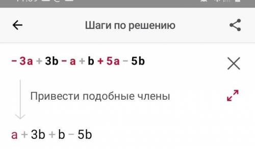 Открываем круглые скобки и соединяем аналогичные разъемы -3( a - b ) - ( a + b ) -5 (- a + b )