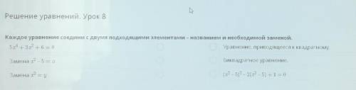 Решение уравнений. Урок 8 Каждое уравнение соедини с двумя подходящими элементами – названием и необ