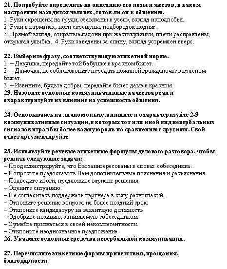 ) 13. Основываясь на личном опыте, детально опишите и охарактеризуйте ситуацию взаимодействия, котор