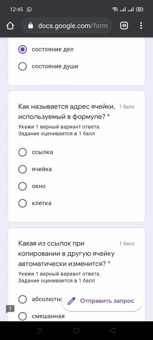 Как называется адрес ячейки, используемый в формуле?