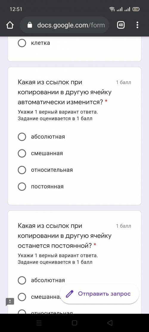 Какая из ссылок при копировании в другую ячейку автоматически изменится? *