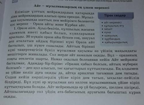 8-тапсырма. Мәтіннен есімшелерді тауып, қызметіне көңіл бөліңіздер. Сөйлемді аяқтап тұр ма, әлде зат