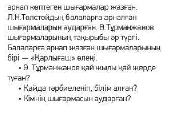 тапсырма.Поставьте нужную букву, со словами составить предложения2-тапсырма . Сұраққа жауап жаз .отв