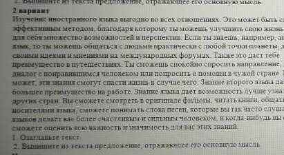 1)2)выпишите из текста предложения отражающие основную мысль​