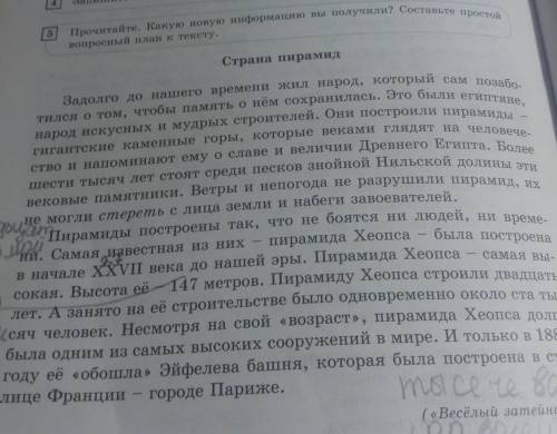 5 Прочитайте. Какую новую информацию вы получили? Составьте простойЗадолго до нашего времени жил нар