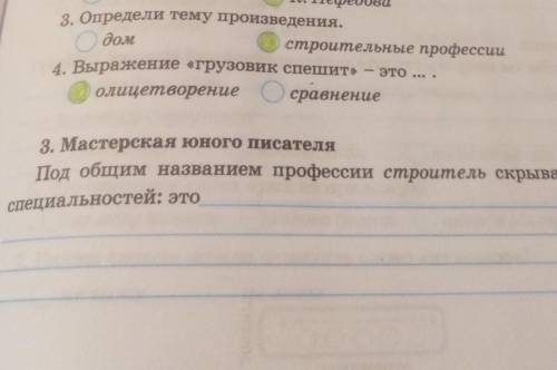 3. Мастерская юного писателяПод общим названием профессии строитель скрывается много​