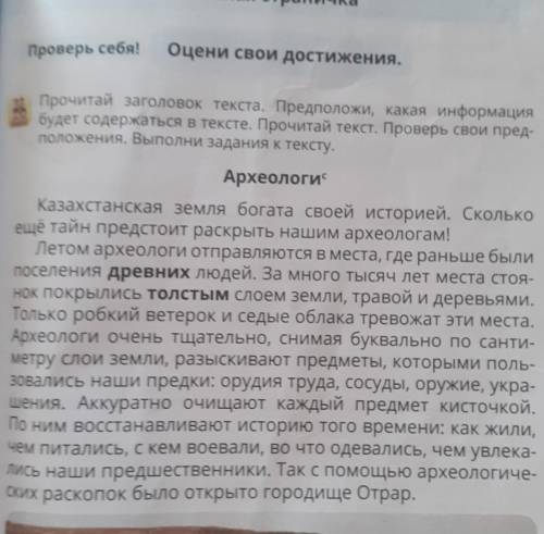 1. Подбери антонимы к выделенным в тексте Словам.именам прилагательным.​