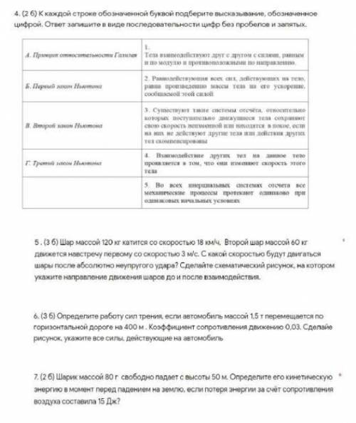 Шар массой 120 кг катится со скоростью 18 км/ч второй шар 60кг движется на встречу со 3м/с