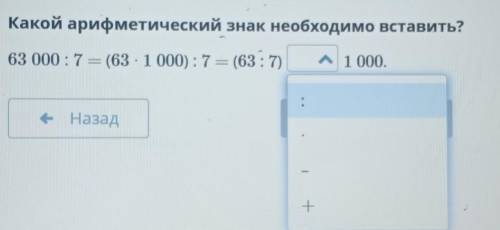 Устные приемы умножения и деления чисел, оканчивающихся нулямиКакой арифметический знак необходимо в