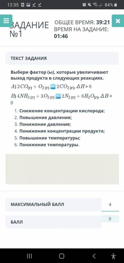 Выбери фактор (ы), которые увеличивают выход продукта в следующих реакциях. A)2CO(r) + O2(r) 2CO2(r)