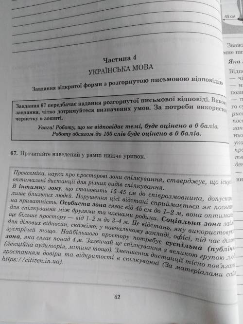 Яка зона спілкування найбільш вразлива?