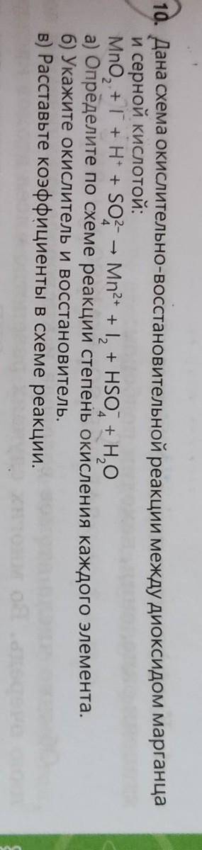 10) дана схема окислительно-восстановительной реакции между диоксидом марганца и серной кислотой:Mno