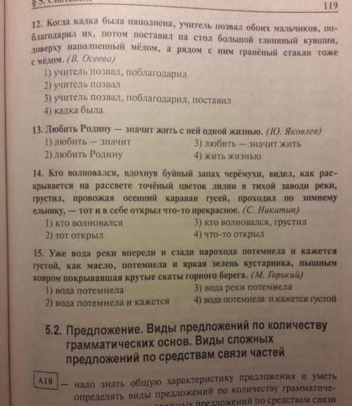 Какое слово или сочетание слов является грамматической основой в предложении или водной из частей сл