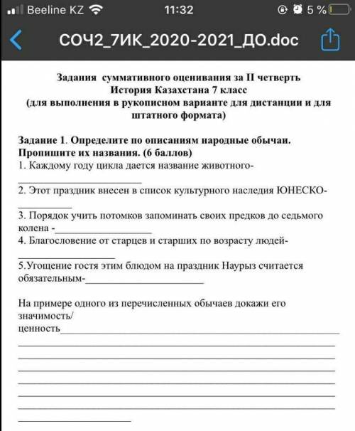 Задание 1. Определите по описаниям народные обычаи. Пропишите их названия. ( ) ​