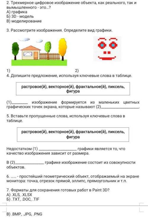 там несколько заданийэто сор