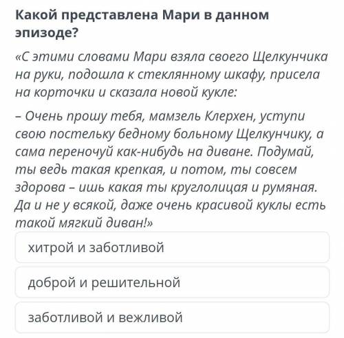 Анализ эпизодов в сказке «Щелкунчик и мышиный король»памагити