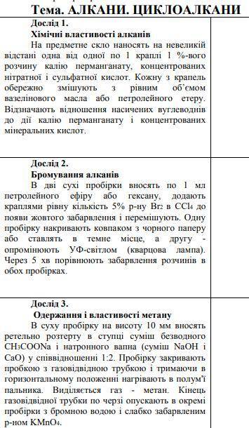 с Лабораторной по Органической химии (Алкены) нужно написать схемы реакций, наблюдение и выводы