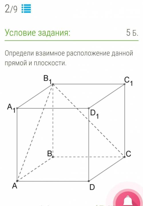 Определи взаимное расположение данной прямой и плоскости. 1) прямая параллельна плоскости.2)пря пере