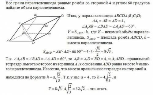 Боковые грани призмы - равные ромбы со стороной и углом 60°, боковое ребро составляет с основанием