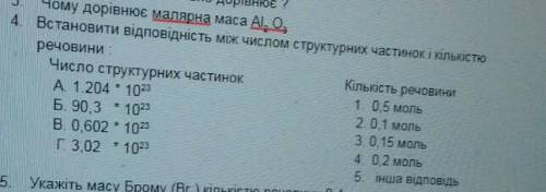 Встановіть відповідність між числом структурних частинок і кількістю речовини:​