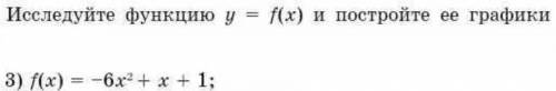 Исследуйте функцию y=f(x) и постройте ее график