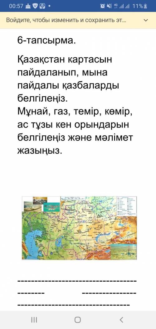 Қазақстан картасын пайдаланып, мына пайдалы қазбаларды белгілеңіз. Мұнай, газ, темір, көмір, ас тұзы