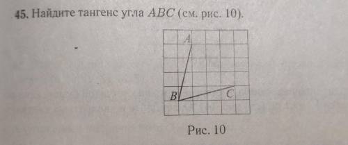 Найдите тангенс угла ABC С подробным решением