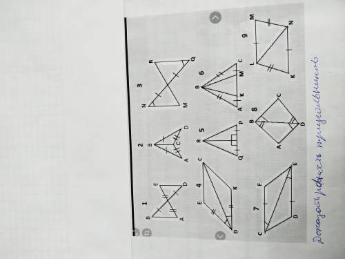 доказать равность треугольников