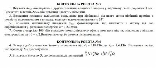 решить индивидуальное задание по физике. Желательно с объяснением