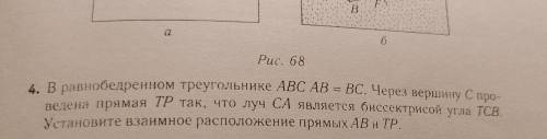 ГЕОМЕТРИЯ 7 КЛАСС, В равнобедренном треугольнике ABC AB= BC через вершину C проведена прямая TP Так