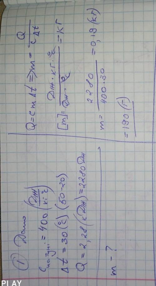 1.Яка маса латунної деталі,якщо на її нагрівання від 20 градусів до 50 градусів пішло 2,28 кДж тепло