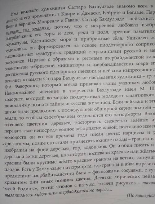 В чём заключается мастерство Саттара Бахлулзаде-пейзажиста? Сформируйте свои мысли в 5-ти предложени