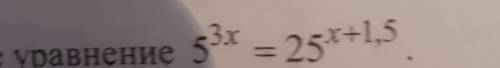 5. Решите уравнение 53x = 25х+1,5А) -1 B) 1 C) 4D) 3​
