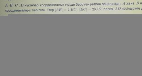 Точки A B, C, D расположены в заданном порядке на координатной линии. Даны координаты точек A и B. Е