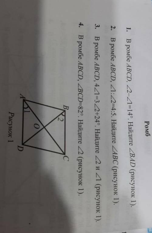 . В ромбе АВСD, 4угла1=3угла2+24°. Найдите 2 и 4 Если сможете то номер 1,3,4