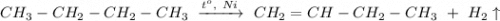 CH_3-CH_2-CH_2-CH_3~\xrightarrow{t^o,~Ni}~CH_2=CH-CH_2-CH_3~+~H_2\uparrow