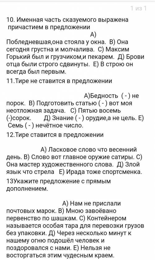 Помагите надо быстрее от 10 до 13 вопросов​