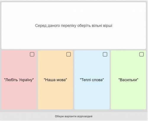 Оберiть правльни видповиди