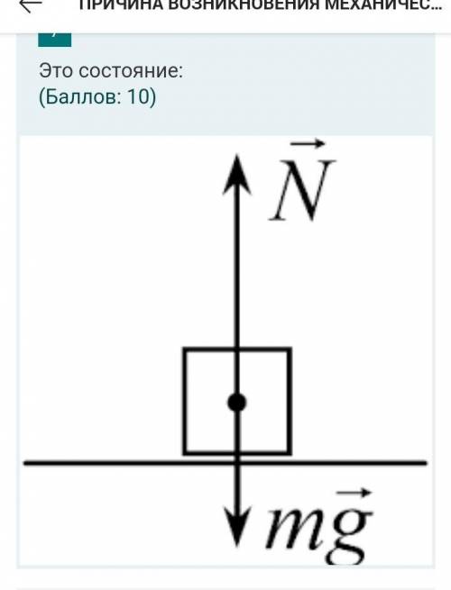 1.Покоя 2.Невесомости3.Перегрузки4.Равномерного движения вверх хелп