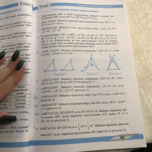 АВС=CDA. BO=D0=8 см и 1/2АО=1/3АС.Найдите периметр треугольника AOC, если периметр треугольника ABC