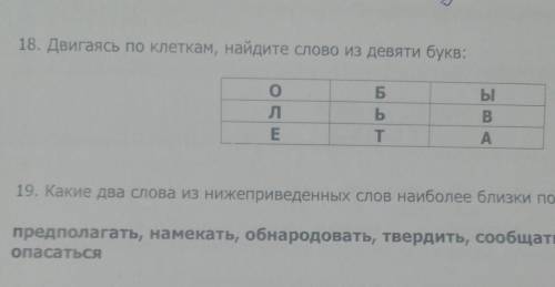 Двигаясь по клеточкам найдите слово из девяти букв ​