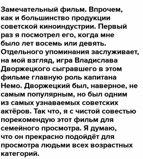 ЭТО ЭТО МОИ ПОСЛЕДНИЕ :( напишите маленькое рассуждение про фильм Капитан немо (1975) (В чем идея фи