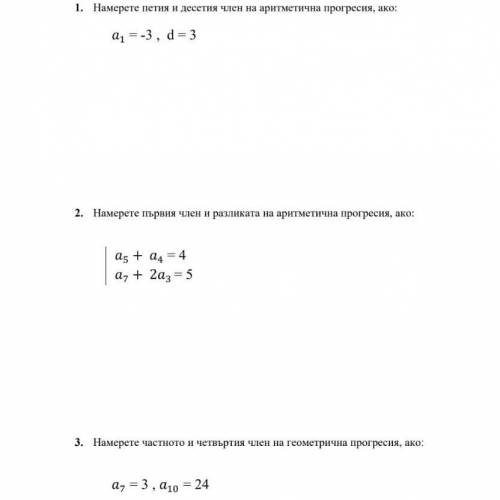 Задание 1 - арифметическая прогрессия а5 и а10 =? Задание 2 - арифметическая прогрессия a1 и d =? За