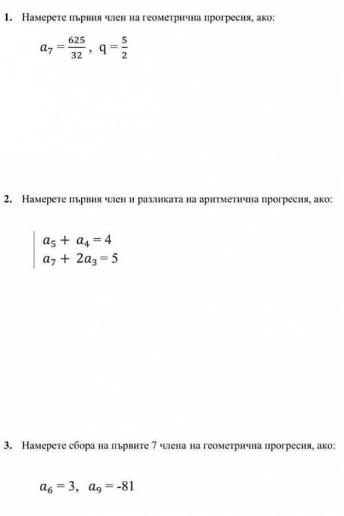 Задание 1 Геометрическая прогрессия a1 =? Задание 2 Арифметическая прогрессия a1 =? и d =? Задание 3