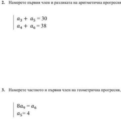 Задание 3 Геометрична (геометрическая) прогрессия а1=? q =?