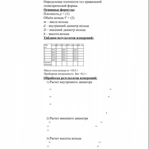 4.расчёт объема кольца 5.расчёт плотности